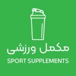 مکملهای بدنسازی